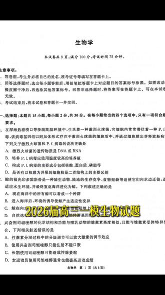 黑龙江省齐齐哈尔市2026届高三一模(3月)生物试题