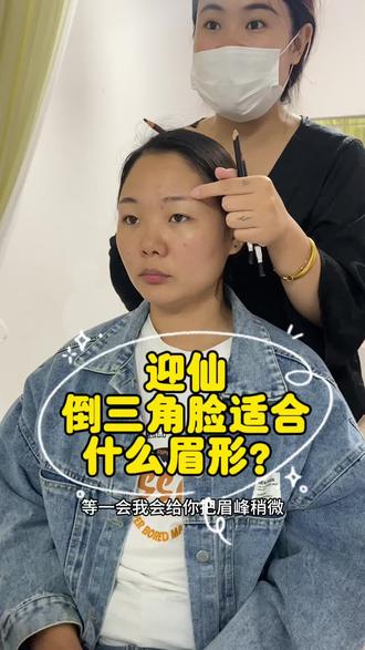 来吧来吧~倒三角的脸型,眉毛的眉眶骨也不一样,适合哪种的眉毛呢?看视频到最后~李艳告诉你❤️#教你画眉毛 #美妆 #教你画眉毛 #你的脸型适合什么眉型 #变美