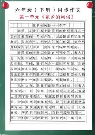 六年级下册第一单元作文。Y5#作文素材 #优秀范文 #写作文不用凑字数