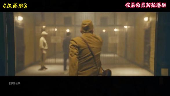 2025国人必看任嘉伦《风与潮》那段鲜为人知的澳门抗日往事 #风与潮 #何贤 #影视解说 #任嘉伦