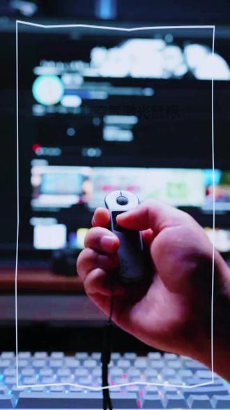 抖音自动刷视频遥控器 手机电脑通用 #抖音遥控器 #自动刷视频 #小说翻页 #空中激光鼠标 #手机电脑通用