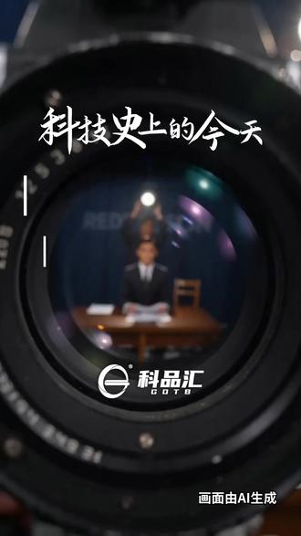 1958年5月29日,中国首家电视媒体——香港“亚洲电视”成立,初名“丽的映声”。 它是全球华人地区的第一家电视台,标志着中国电视广播事业的正式起步,为日后香港乃至内地的电视产业发展播下了最初的种子。#科技 #科技史上的今天 #科品汇 #抖音全民写作大赛