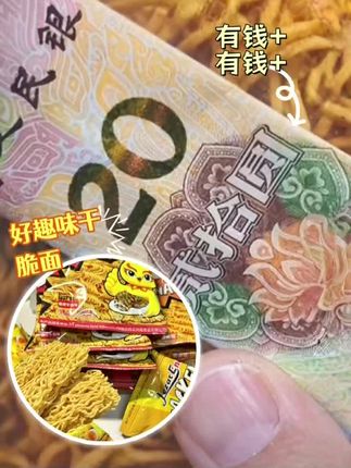 家人们!本想炫个面结果拆出“财富彩蛋”!第一次碰见这样的事,这那是干脆面,明明就是“幸运面”感觉自己开启了隐藏玩法,谁知道下一包还能开出啥呢?这惊喜感直接拉满,,家人们赶紧去拆吧#干脆面 #惊喜 #中奖 #好趣味干脆面 #童年的味道