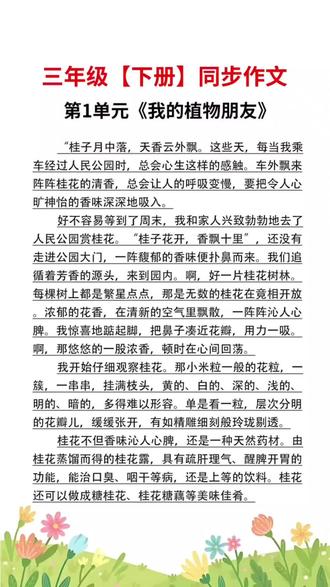 三年级下册要写350字作文了,孩子抓耳挠腮,不会写怎么办? 可以试试这本#同步作文 #作文素材 #写作技巧 #小学作文 #优秀范文