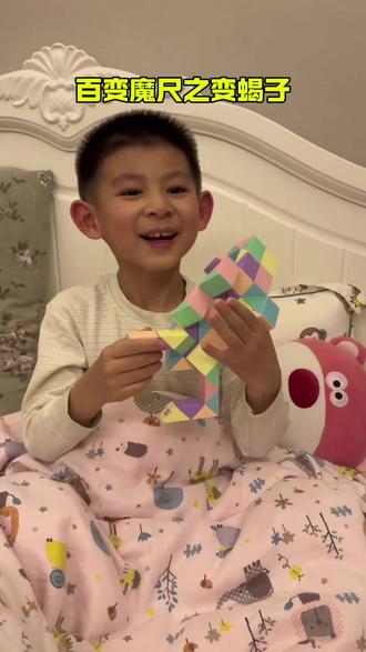 百变魔尺小能手又来了