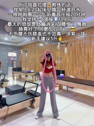 别小看这个弹簧呼啦圈,就这一个动作不跑不跳!不仅瘦肚子瘦腰还能瘦全身,每天怒甩30分钟,轻松甩大肚腩#暴汗燃脂瘦全身#呼啦圈#瘦肚子 #减脂