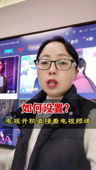 如何设置?
电视开机直接看电视频道
#干货分享 #创维壁纸电视 #Q7H #电视 #A7Fpro