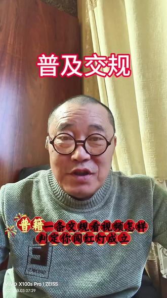 #安全驾驶 怎样判定闯红灯成立