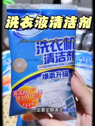 快看看你家洗衣机究竟有多脏?脏了又该如何处理?来试试老管家这个洗衣机清洁剂 #洗衣机清洁剂 #好物推荐🔥 #好物推荐分享
