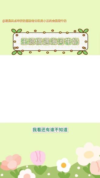 海河牛奶你真是好起来了,也是被王源捧在手心里了#海河牛奶 #王源 #天津 #王源演唱会 #宇宙超级无敌大大狂欢