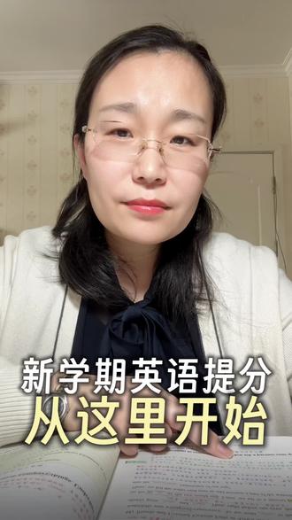 #初中英语#孩子教育#英语学习 新学期,新征程