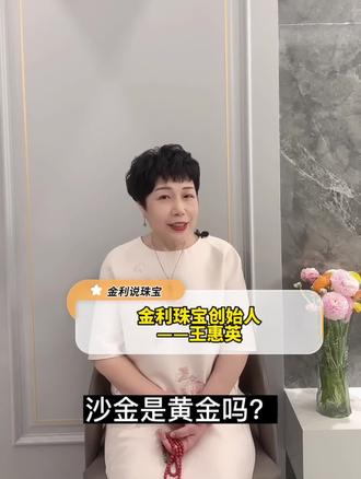 更新啦
今日分享 沙金是黄金吗?
期待你的点赞评论转发哟!