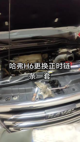 哈弗H61.5T更换正时链条一套#发动机维修 #维修实例 #维修日常记录分享