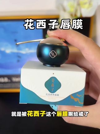 嘴巴一到秋冬就爱干裂起皮,唇纹还深的、一定要来试试#花西子 唇膜真的巨好用!#唇膜 #唇部护理 #唇部保养 #花西子唇膜