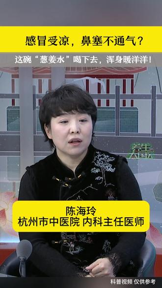 感冒受凉鼻塞不通气?“葱姜水”喝下去浑身暖洋洋 #热点 #健康