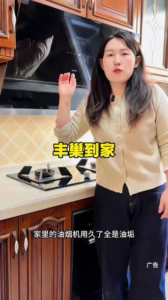 家里的油烟机用久了,全是油垢,自己洗的话又累又不干净,不用愁了丰巢到家油烟机清洗特惠来啦#丰巢到家#油烟机清洗上门服务#油烟机清洗 #清洗油烟机 #油烟机