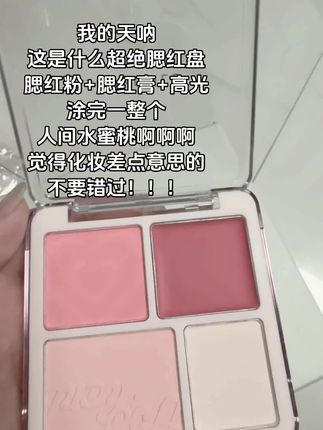 每个颜色都好好看!!#橘朵腮红 #腮红盘#美妆