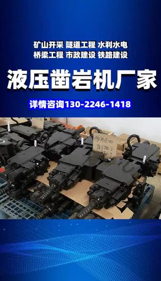 #汕尾液压凿岩机 #液压凿岩机如何开孔 #回转机构优化设计 #液压凿岩机 凿岩机注油器怎么工作的,凿岩机的注油器是用来对凿岩机液压系统进行加油和添加润滑油的。使用注油器注油步骤如下:1. 打开注油器顶部盖子,加入润滑油;2. 将注油器的减压活塞调整至零,保持气管接口之间的空气流动。3. 将注油器的吸嘴置于加油口,轻轻压下注油器压把,数秒钟后即可完成加油。在操作注油器时,需要注意以下几点:1. 加油时,应按厂家规定的油品标准进行添加;2. 在注油时,要避免倒入沉淀物,因为这样会堵塞液压管道;3. 操作前需要彻底清洗吸嘴,以免残留物混入凿岩机内部;4. 操作后要清洗注油器,避免油污和灰尘混入。凿岩机的润滑油添加和定期更换是维护凿岩机正常工作的重要措施,同时也能有效延长凿岩机的使用寿命。