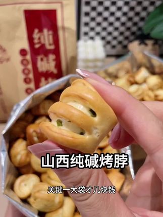 山西特产纯碱烤馍,非油炸小零食,香酥脆馒头丁,解馋充饥抗饿超棒#烤馍丁 零食推荐#太好吃了