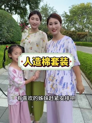 这款人造棉套装穿着非常舒服好看,夏天就穿人造棉有喜欢的姊妹放心去拍吧#人造棉 #人造棉套装 #夏季穿搭 #夏季新款 #好物推荐🔥