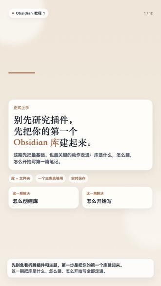 Obsidian教程视频版1:创建库及基础使用 #obsidian