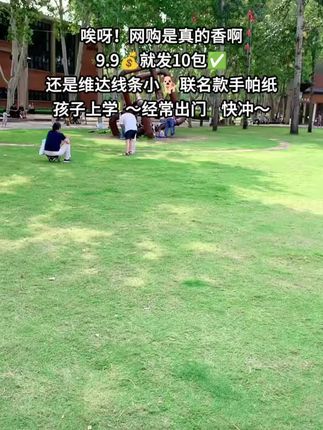 哎呀,网购是真的香啊,9块9就到手十包,维达线条小狗联名款的手帕纸,孩子上学经常出门的,赶紧薅#维达手帕纸 #维达手帕纸 #纸巾 #超便宜超划算 #好物分享🔥