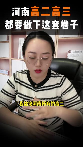 张天德数学15套模拟卷,高质量出题#高考加油 #郑州二模 #高三家长 #高二家长