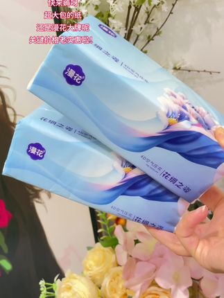 #薅羊毛 #超便宜超划算 #漫花抽纸推荐 #在抖音入手的好东西 #囤纸