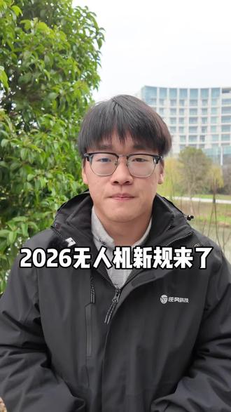 无人机新规,5月1日强制激活,你办了吗?#无人机 #caac #无人机新规