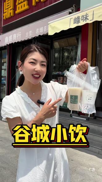 谷城小饮3.9甜胚子奶茶~#助理高考