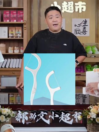 #郝邵文 推荐#牙线 #牙线棒 #一次性牙线棒 #清洁牙线 小竹福利大满贯10盒500支牙线棒超细家用便携盒装高弹力洁齿牙线