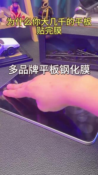 平板钢化膜 适用iPad/华为/荣耀/小米/红米/vivo/OPPO平板钢化膜无尘舱保护膜#贴膜好物 #多品牌适配 #无尘舱贴膜 #平板钢化膜 #平板屏幕保护