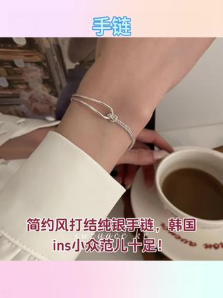 简约设计感打结纯银手链女新款韩国ins小众手饰#手链 #手链控 #手链手链 #手链女款 #手链串珠