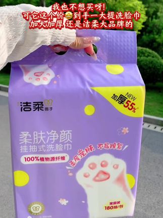知道你们都不缺洗脸巾!可它是洁柔新品加大加厚洗脸巾,柔肤净颜,不掉毛絮!一大提足足180抽,才这个价格!新品才有的价格,刷到的赶紧薅!#洗脸巾 #洁柔洗脸巾 #一次性洗脸巾 #洗脸巾推荐