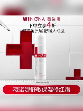 薇诺娜舒敏保湿修红霜修护角质层,舒缓大红脸超给力,敏感肌快冲#薇诺娜 #修红霜 #敏感肌护肤 #护肤推荐 #美妆种草