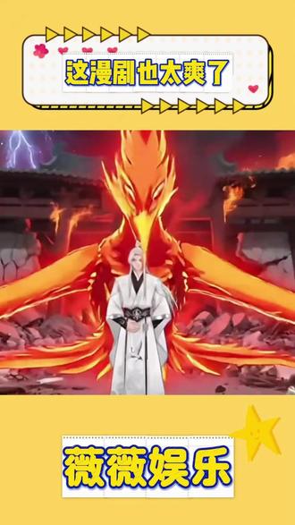 这漫剧也太爽了。。 #《我一个卧底让我撑起整个宗门》 #番茄小说 #我的春节必看书单 #2月17日