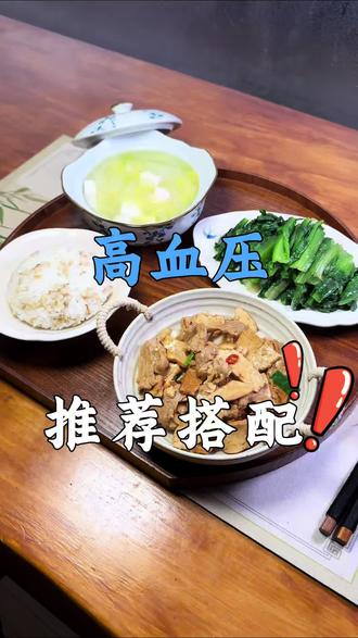 高血压怎么吃?#健康饮食搭配 #家常菜 #高血压饮食 #三高饮食 #营养知识