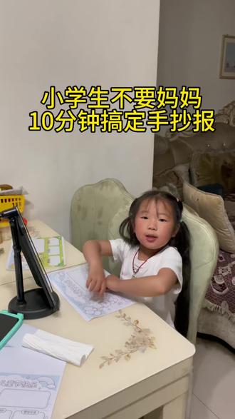 不用妈妈也能做出漂亮手抄报#剪映 #剪映图片设计 #手抄报制作教程 #手抄报制作指南 #a4纸手抄报