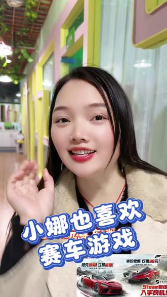 小娜也喜欢赛车游戏,有同频吗?
#在苏州做美业的小娜 #地平线5 #steam春促 #地平线6预售开启 @巨量星图小助手