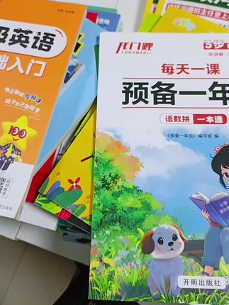#一起学习一起成长 #幼小衔接 #暑假作业 #幼升小 #养成好习惯
