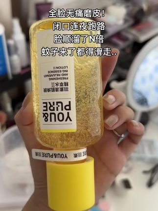 哦莫!羽素闭口水真的有点东西!用了一次就离不开了#好物推荐🔥 #强烈推荐 #羽素 #闭口 #185体育生