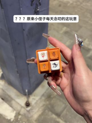 小侄子的山海经语音解压小挂件,也太抽象了吧~#新奇好物 #国外山海经 #玩个很新的东西 #解压玩具