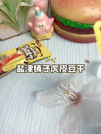 #零食推荐 #追剧小零食 #零食