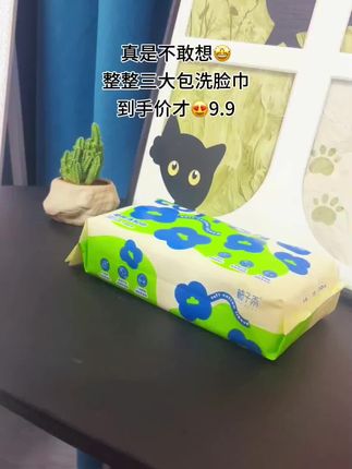 #好物畅买不打烊 #洗脸巾