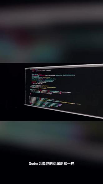 Qoder 代码补全与辅助编写功能 在编码过程中,Qoder 可提供代码建议。
支持多种常见开发语言,适配不同开发场景。
让编码过程更加流畅,减少重复输入。#Qoder#代码补全 #编程辅助 #开发工具