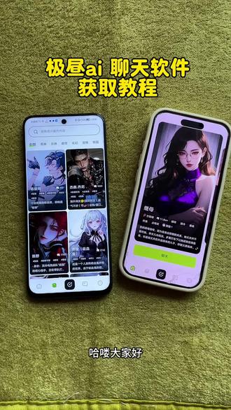《轻而易举》极昼Ai聊天软件获取教程分享#极昼Ai #极昼Ai下载教程 #Ai聊天