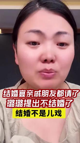 婚姻不是儿戏#女性婚姻压力