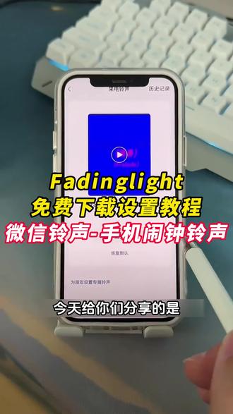 《晚风精选》 #fading light fading light微信铃声
fadinglight微信铃声怎么设置fading light微信铃声教程fading light微信铃声下载fading light微信铃声在哪下fadinglight微信铃声搜不到咋办fading light微信铃声时长fading light芬达微信来电铃声同款fading lights纯音乐