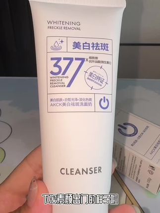 三效合一377洗面奶