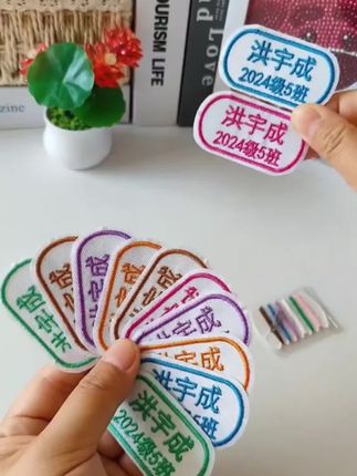 儿童名字贴刺绣布贴,款式简约,美观实用!#母婴好物 #宝妈分享 #入园准备@DOU+小助手 @巨量千川